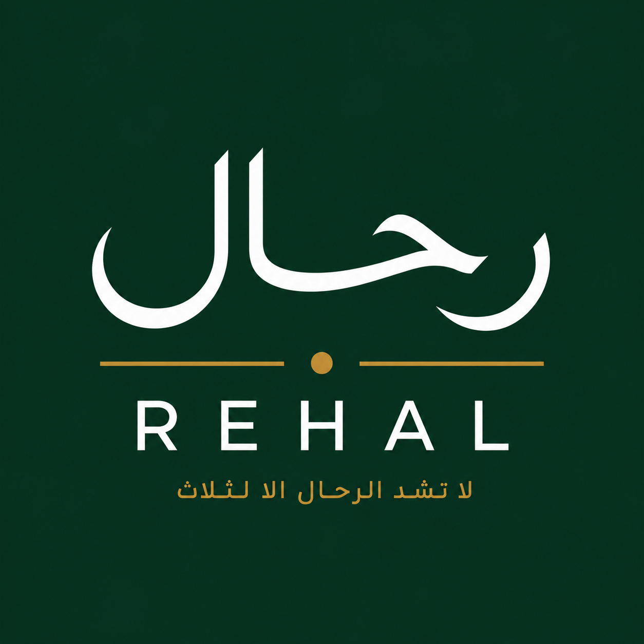 رحال